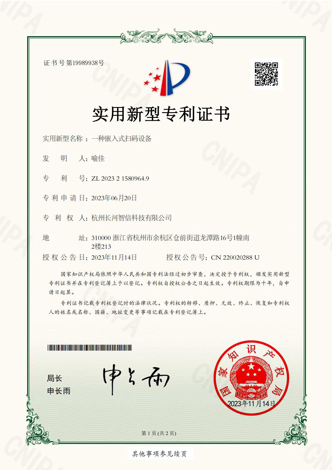 一種嵌入式掃碼設(shè)備